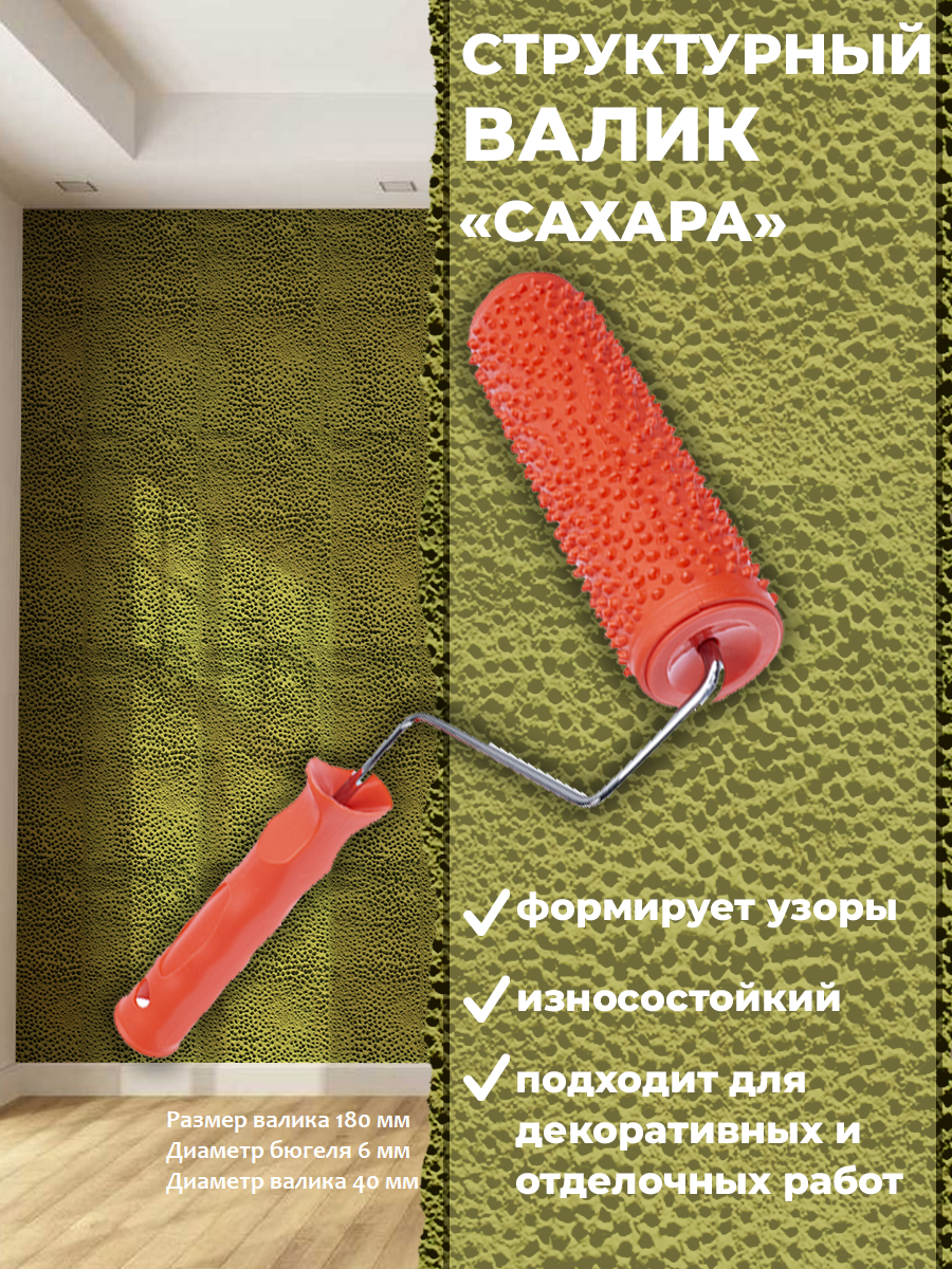 Валик структурный с ручкой рисунок 