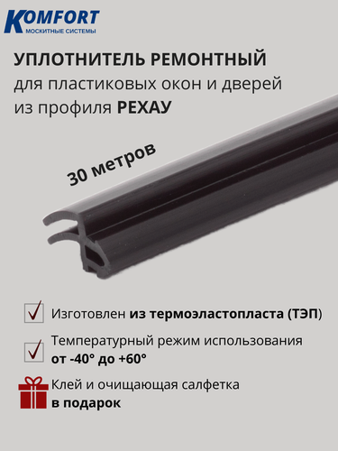 Изображение товара Уплотнитель для ПВХ окон и дверей 4952 усиленный черный 30 м