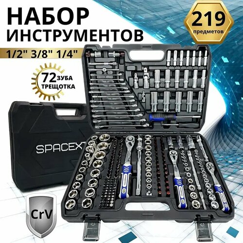 Набор инструментов 219 предметов 14 38 12 профессиональный 8990₽