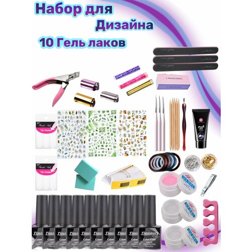 Маникюрный набор /Гель лаки/Гель для наращивания ногтей/пилки/ дизайн для ногтей/френч/топ/база