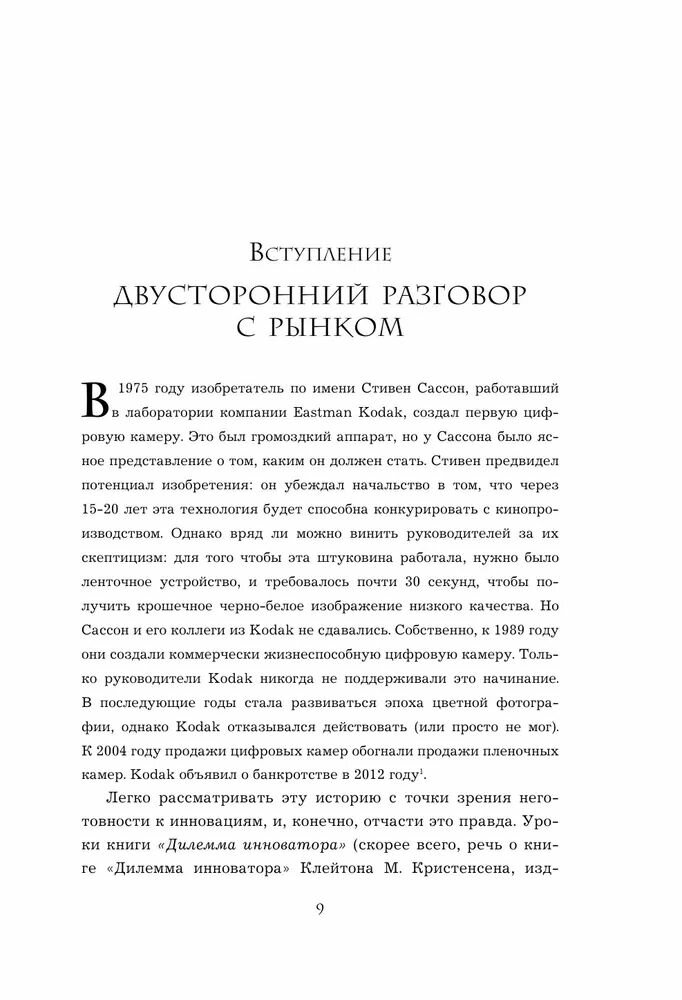 Чувствуй и реагируй. Как создавать продуты, нужные людям именно сейчас - фото №8