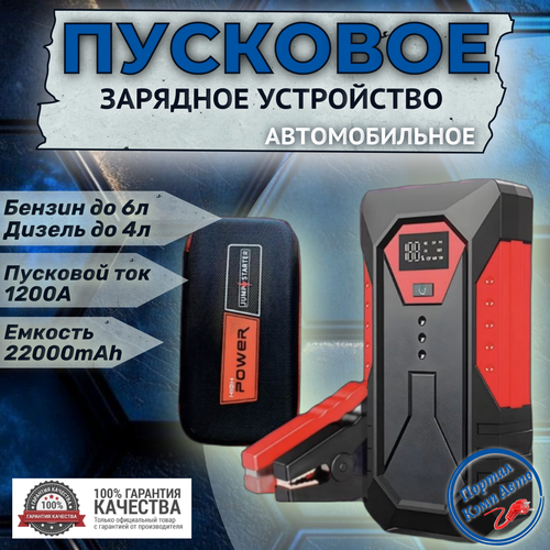 Автомобильное пусковое портативное устройство бустер GKFLY 22000mAh 1200A 349000₽