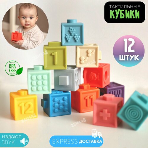 Развивающие кубики 12 шт мягкие с пазами, интерактивная игрушка для новорожденных малышей Монтессори. Развивашка для мальчиков и девочек 0+. Пирамидка с сортером и головоломками