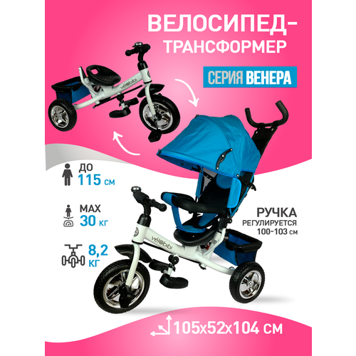 Велосипед трехколесный 