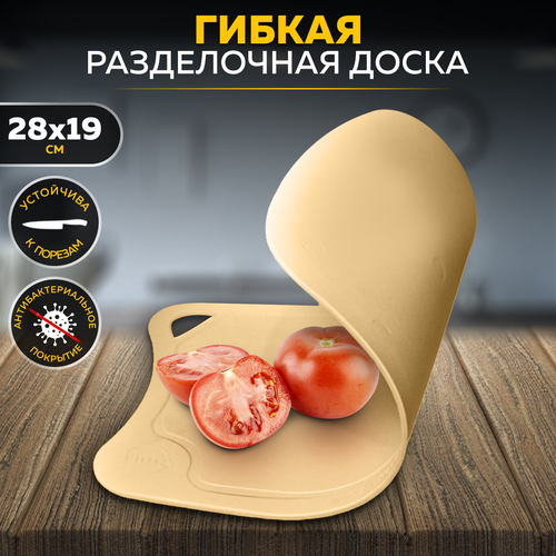 Разделочная доска TimA ДРГ-2819 из полиуретана бежевая гибкая 28х19 см 1228₽