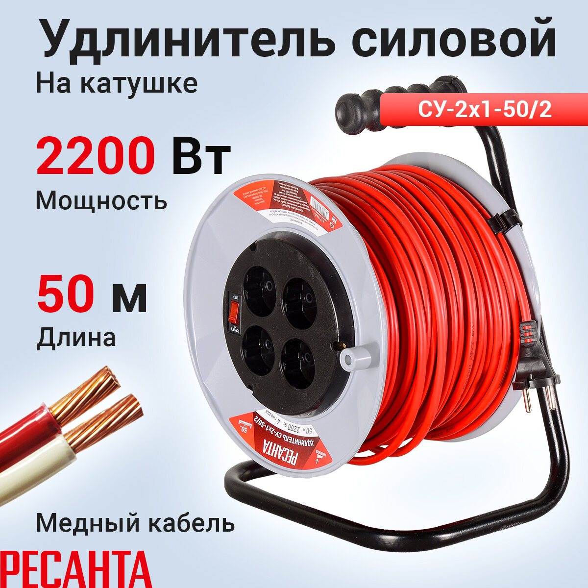 Удлинитель силовой на катушке, СУ-2х1-50/2 (с выкл, 4 розетки) Ресанта