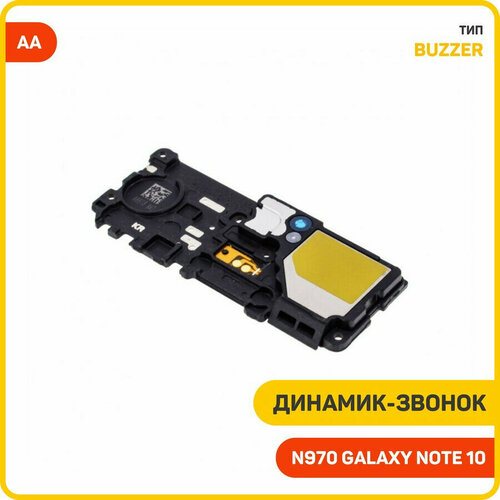 Динамик (Buzzer) для Samsung N970 Galaxy Note 10 в сборе, AA