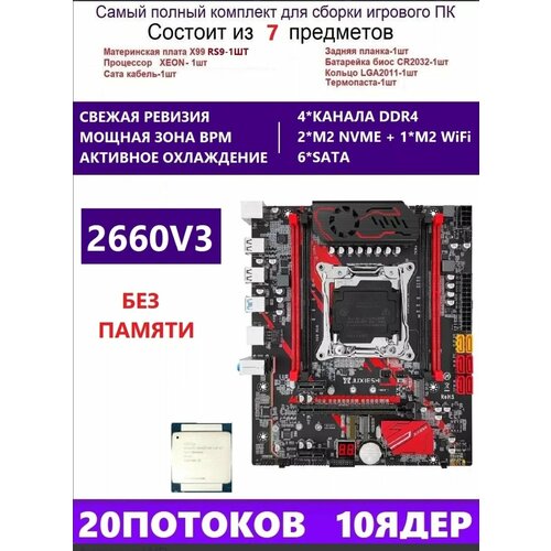 XEON 2660V3 RS9 Комплект X99MACHINIST RS9 9990₽