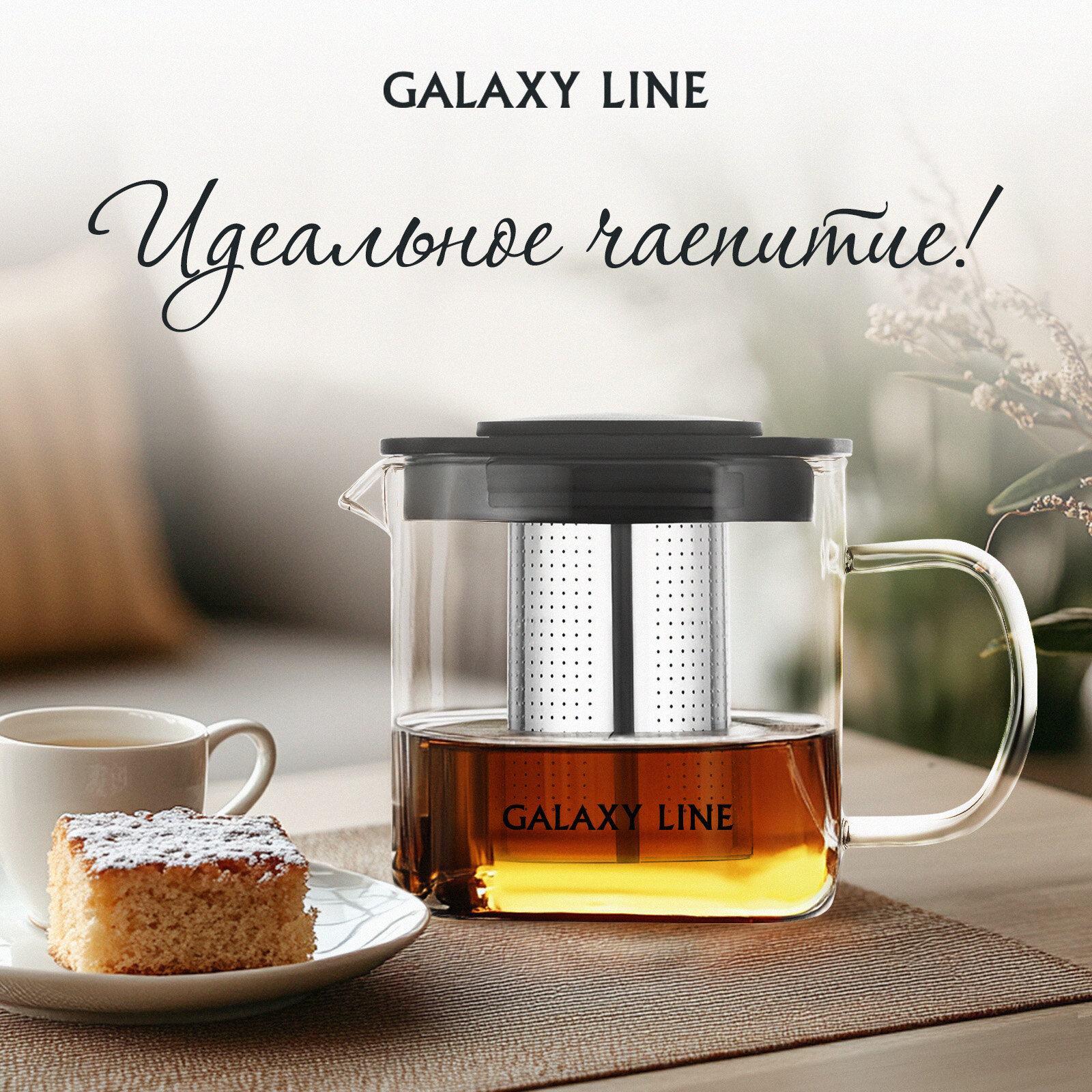 Чайник заварочный Galaxy Line GL9358, с ситечком, бесцветный, 0.6л — фото 1