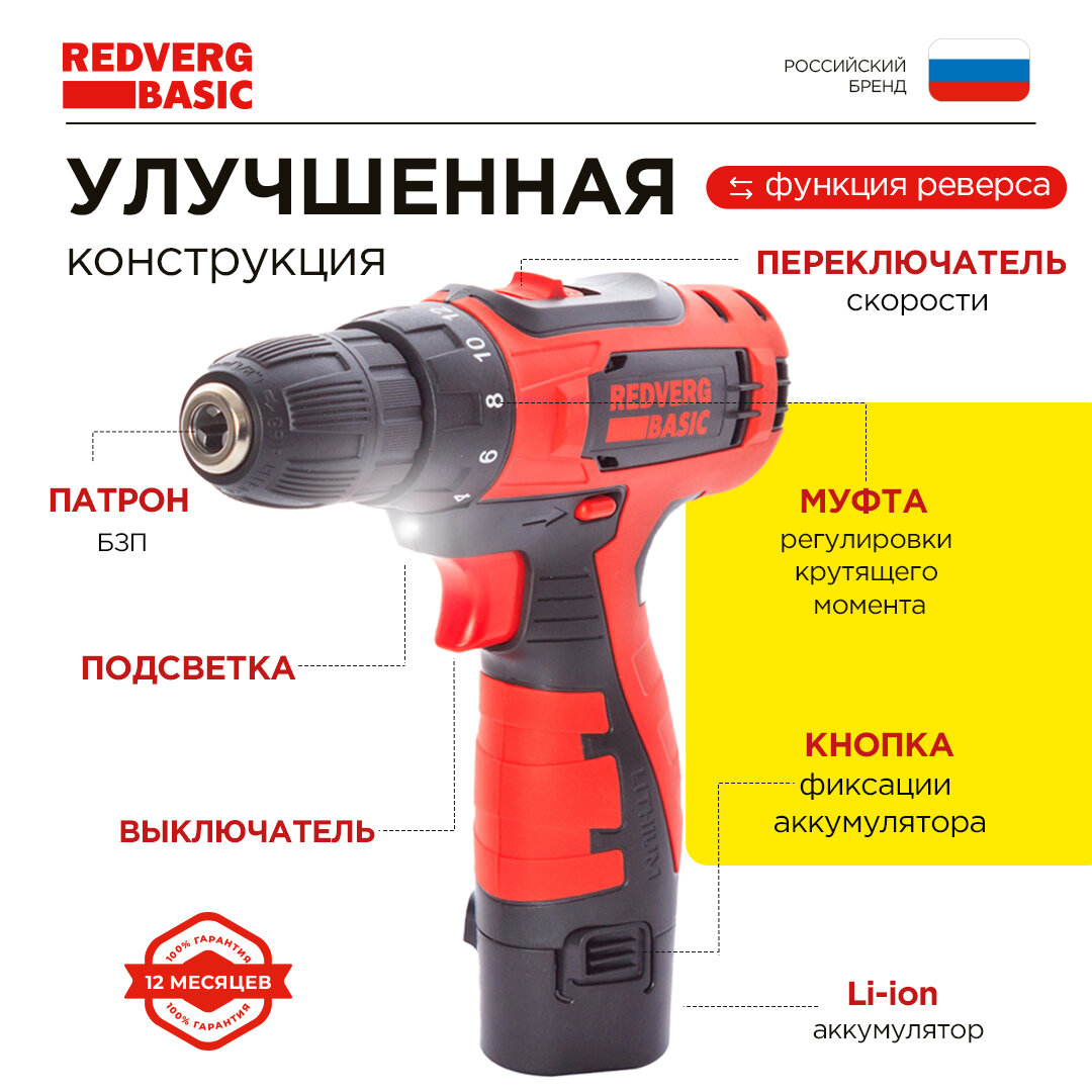 Аккумуляторная дрель-шуруповерт REDVERG Basic SD12LE/1 - фото №5