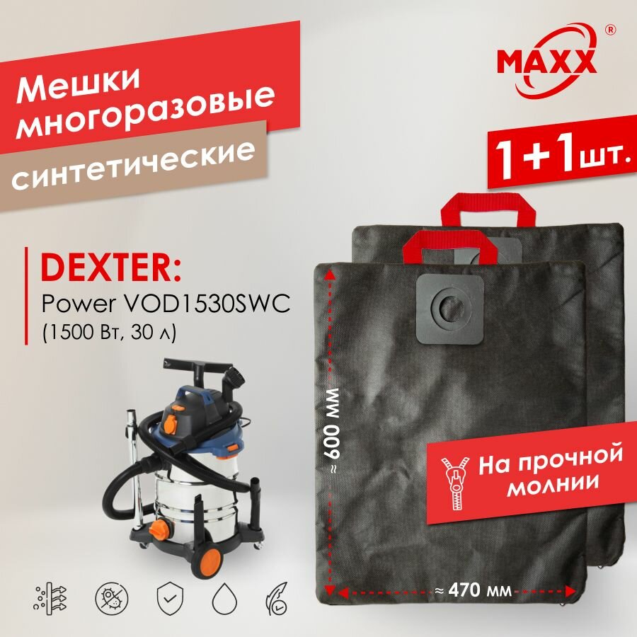 Мешок - пылесборник PRO многоразовый на молнии 2 шт. для Dexter Power VOD1530SWC 30 л, Dexter 30 л 1500 Вт