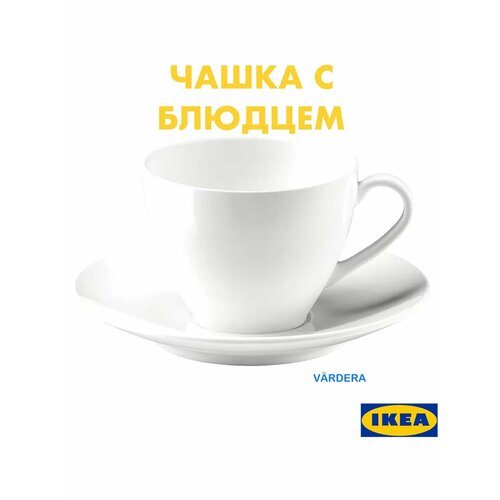 VARDERA чашка кофейная с блюдцем 200 мл 500₽