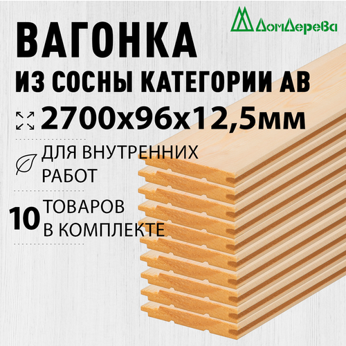 фото Вагонка сосна 2700х96х12,5мм дом дерева категория ав упаковка 10шт.