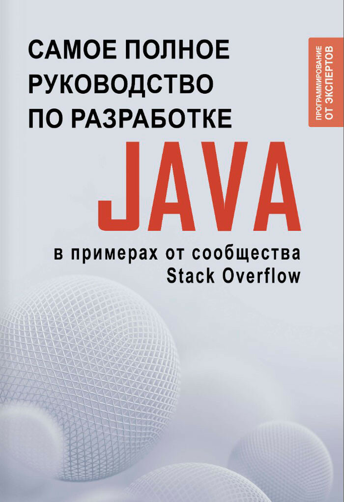 Java. Самое полное руководство по разработке в примерах от сообщества Stack Overflow .