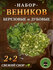 Набор банных веников, береза и дуб, 2+2 шт.