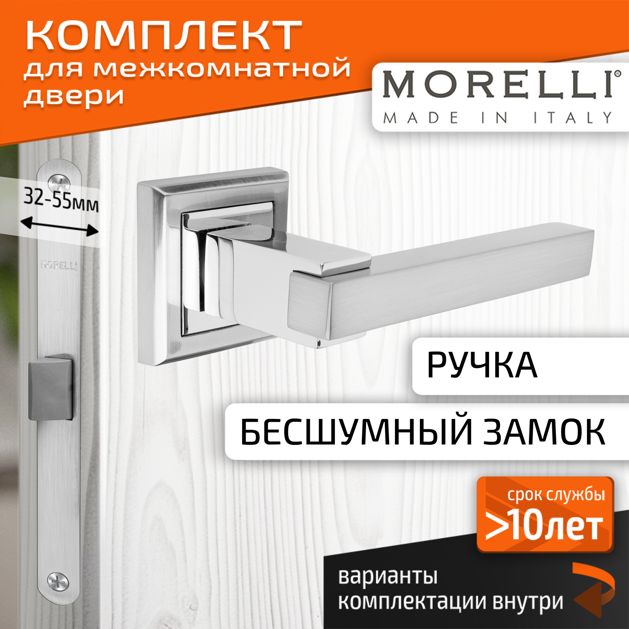 Комплект для межкомнатной двери Morelli ручка MH 37 S SC/CP + бесшумный замок / матовый хром