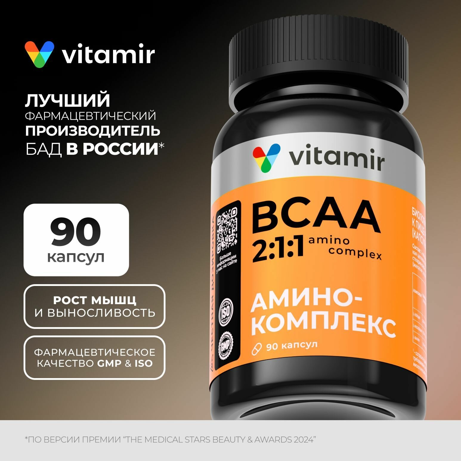 BCAA (бцаа) аминокислоты VITAMIR PRO / всаа спортивное питание для роста мышц / 90 капсул