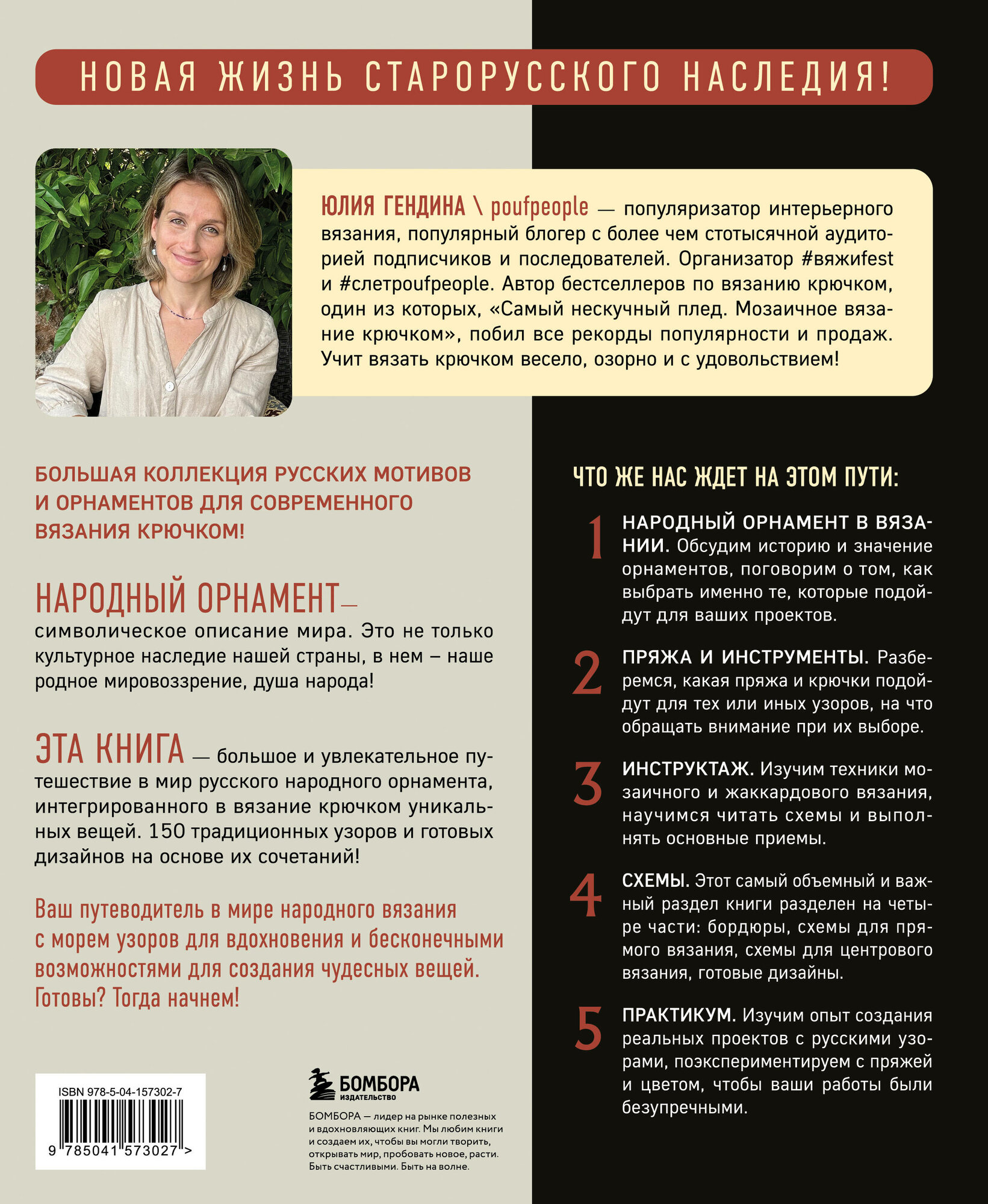 Самый родной узор. 150 русских узоров со схемами для вязания крючком - фото №5