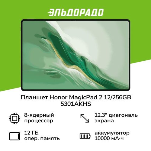 Планшет HONOR MagicPad 2 12256GB Black 5301AKHS 5999000₽