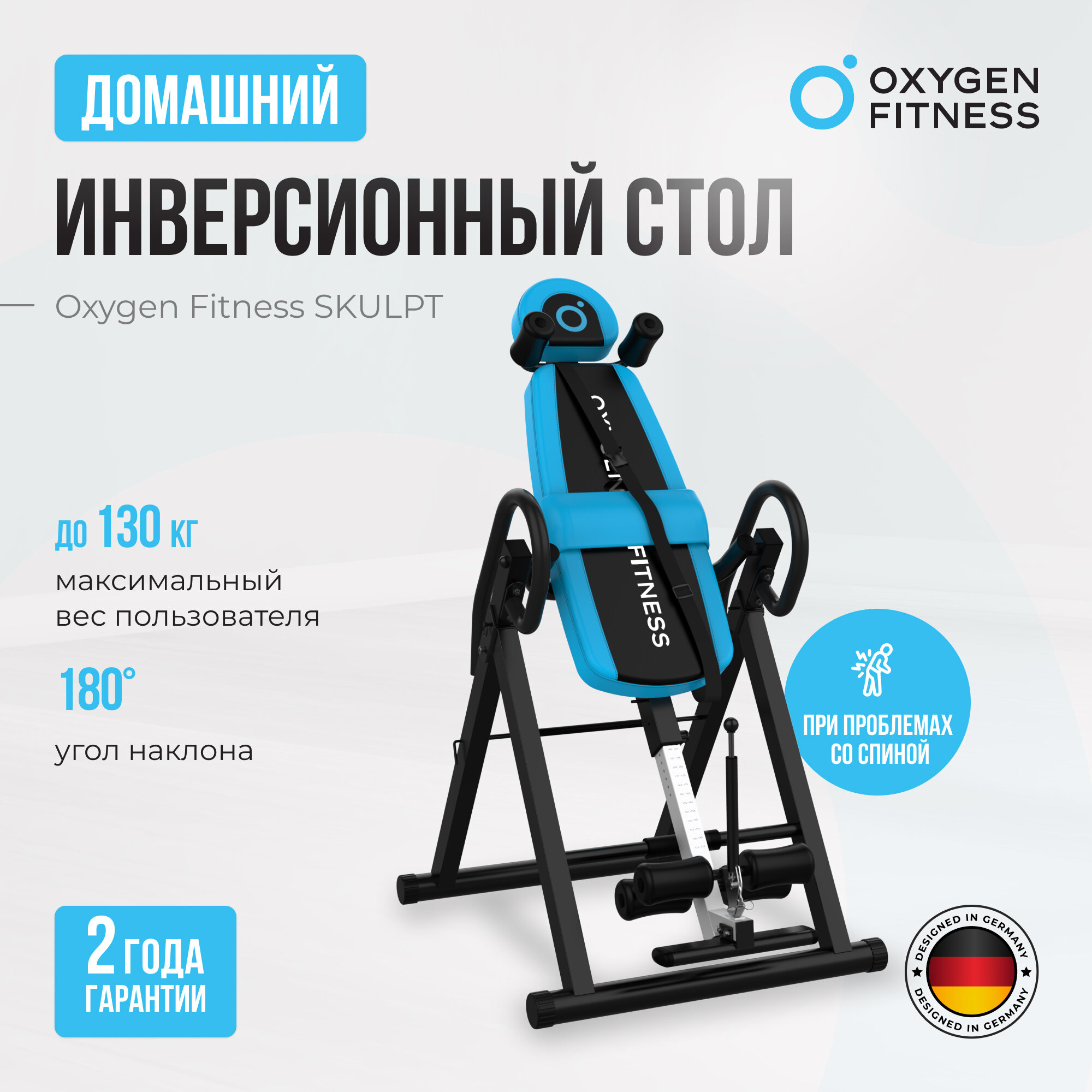 Инверсионный стол для дома OXYGEN FITNESS SKULPT