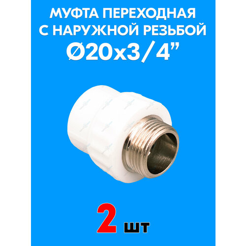 фото Муфта переходная с наружной резьбой 20x3/4" (2 шт) valfex