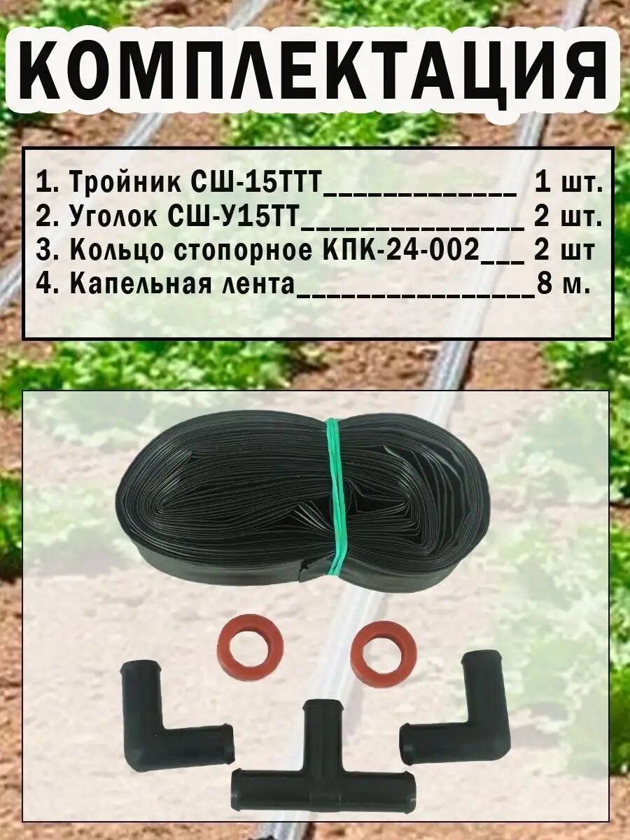 Комплект капельного полива КПК-4, КПК-6, КПК-25 для грядок — фото 1