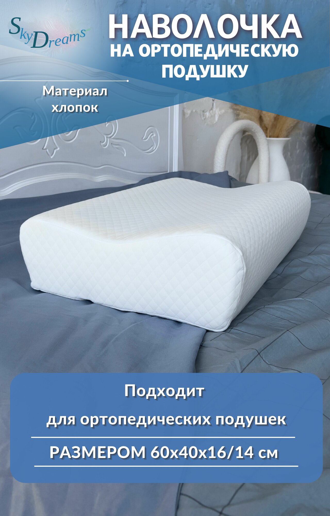SkyDreams Наволочка на подушку с двумя валиками, 60х40х16/14 см, хлопок