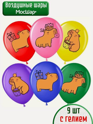 Изображение товара Воздушные шары с гелием на праздник, день рождения Капибара 9 шт