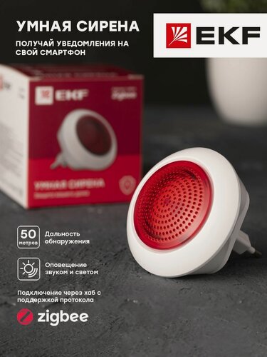 Изображение товара Умная сирена Zigbee EKF Connect подключение через хаб, дальность обнаружения 50м