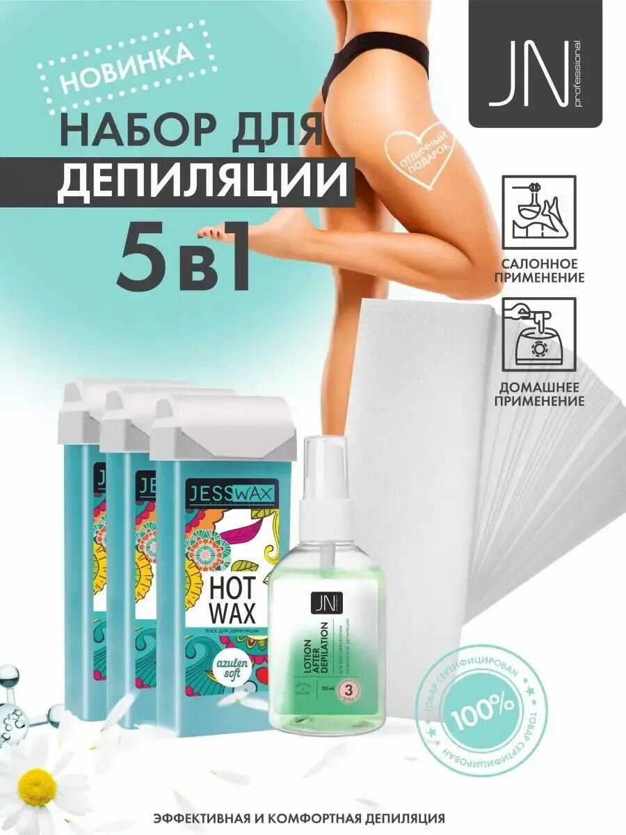 Набор для депиляции JessNail Professional 5 в 1 Азулен