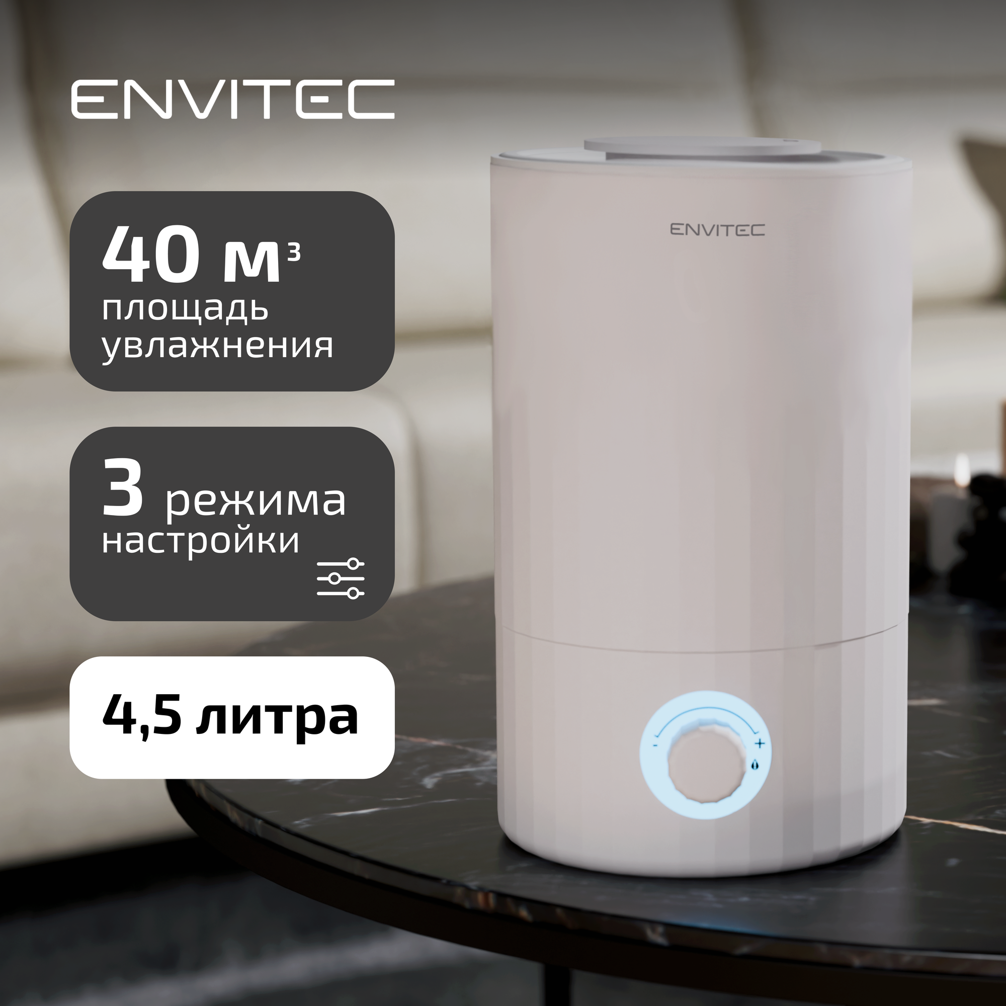 Увлажнитель воздуха Envitec AH-1240 с регулировкой скорости, автоотключение