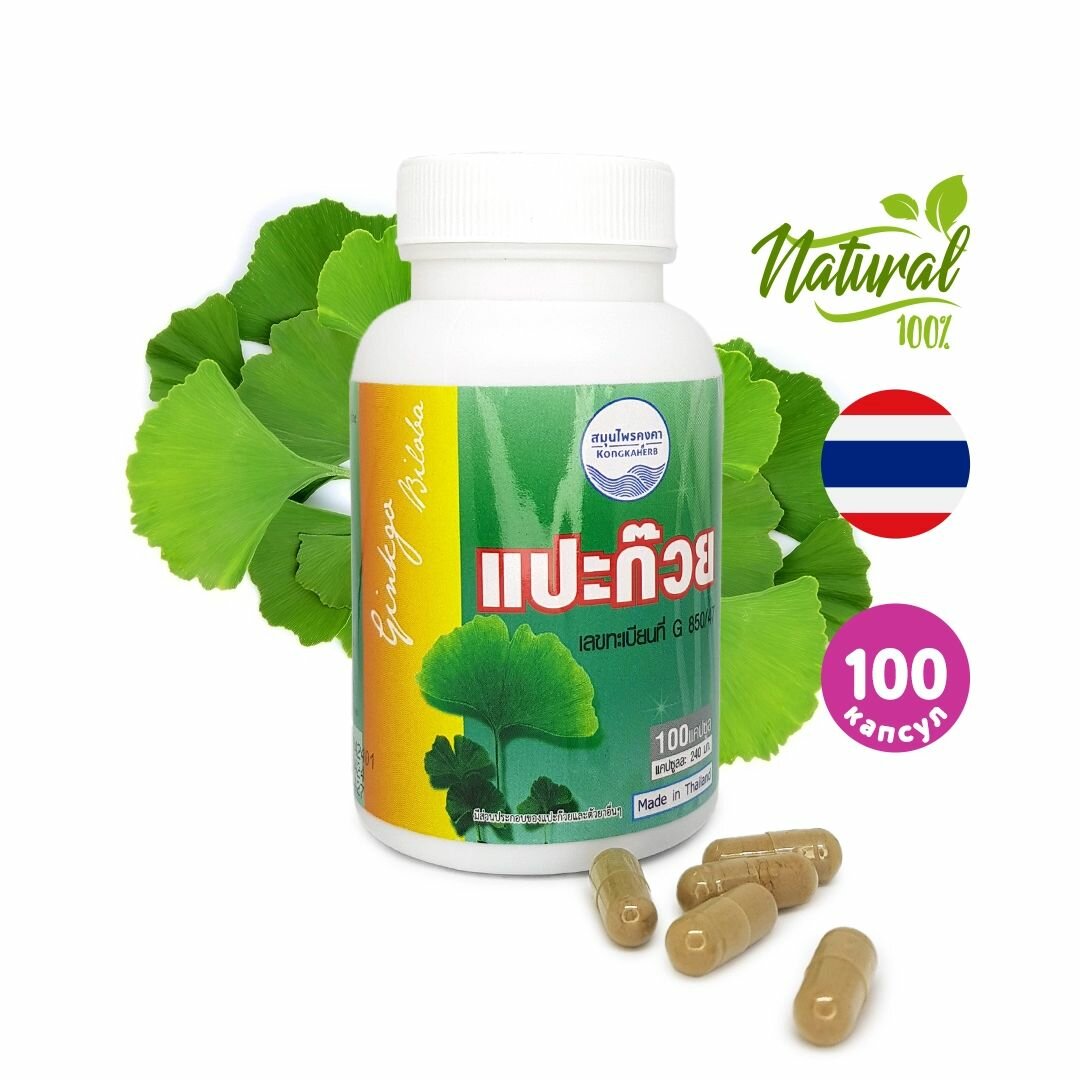 Тайская травяная смесь для улучшения памяти Гинкго Билоба Ginkgo Biloba Kongka Herb 100 капсул