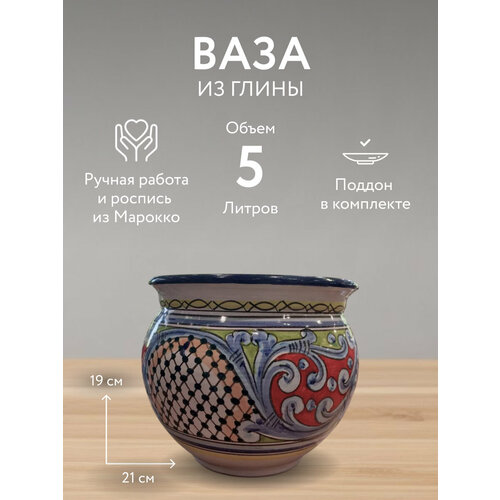 "Сказка Марокко" - керамическое кашпо для цветов, 5 литров, красный цвет, ручная работа белый, голубой, красный, желтый