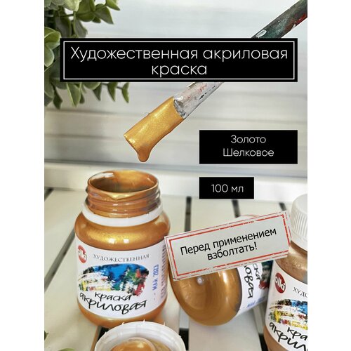 Золотая акриловая краска металлик для рисования и творчества Олки Olki 100 мл