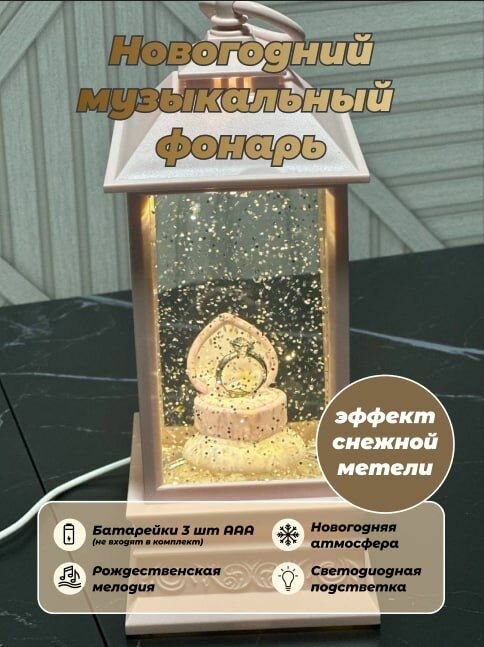 Светильник новогодний фонарь музыкальный со снегопадом Кольцо
