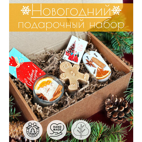 Новогодний подарочный набор со свечой в стакане 100 мл «Апельсин и Корица», ароматическое саше, свечка пряничный человечек