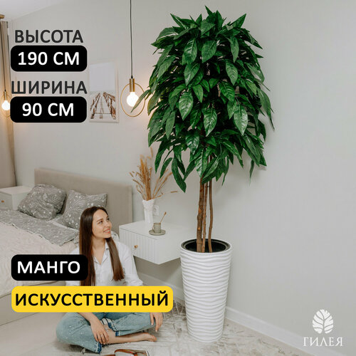 Искусственное дерево манго / декоративное растение высокое для интерьера в кашпо, 190 см