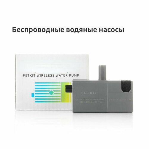 Для PETKIT Беспроводной диспенсер для воды аксессуары водяной насос картридж