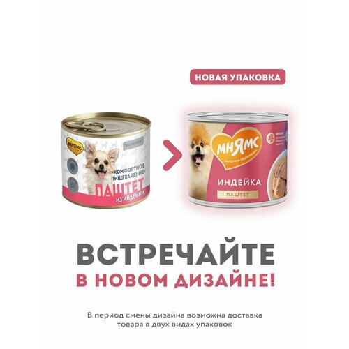 Влажный корм Мнямс Паштет из индейки для собак всех пород комфортное пищеварение 200 г, 12 шт