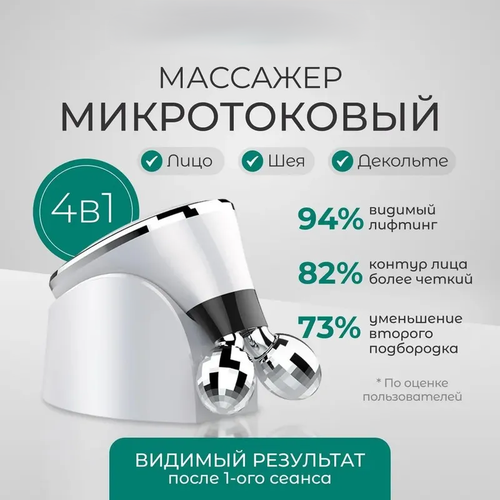 Gezatone тот же Микротоки Биолифт m101 3159₽