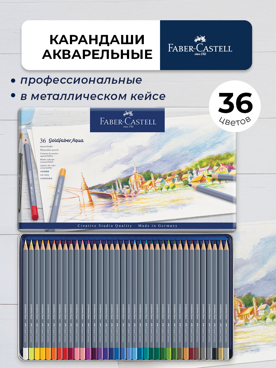Цветные карандаши акварельные художественные для рисования / Набор карандашей 36 цветов Faber-Castell "Goldfaber Aqua" / профессиональные для художников, для творчества и скетчинга