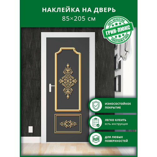 фото Наклейка с защитным покрытием на дверь "винтажные виньетки 85х205" грин-люкс