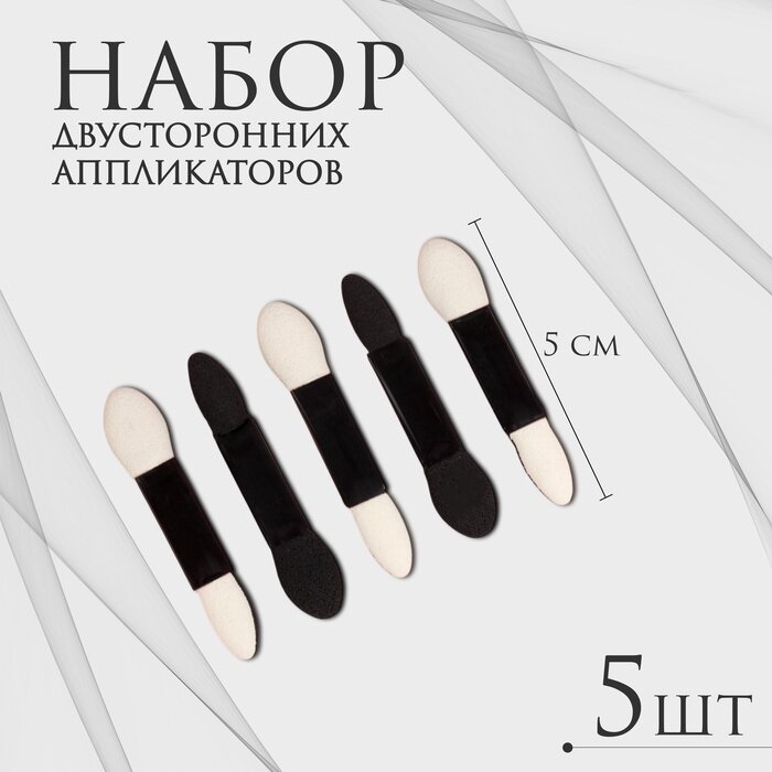 Набор аппликаторов для теней, двухсторонние, 5 см, 5 шт, чёрный