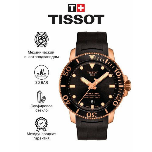 Часы Tissot