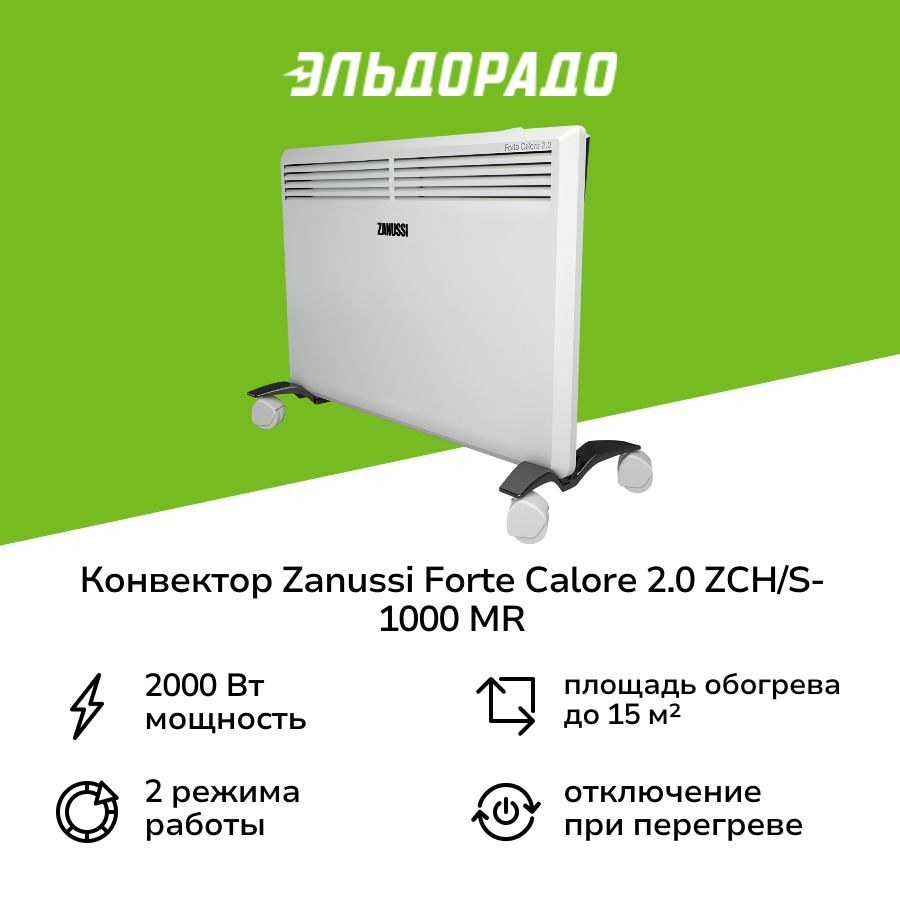 Конвектор Zanussi Forte Calore 2.0 ZCH/S-1000 MR
