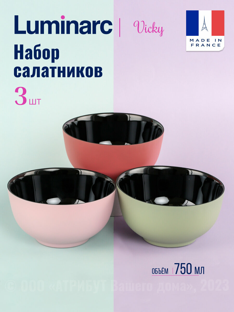 Набор салатников VICKY 3шт 750мл (TERRACOTTA+SOFT GREEN+PINK)