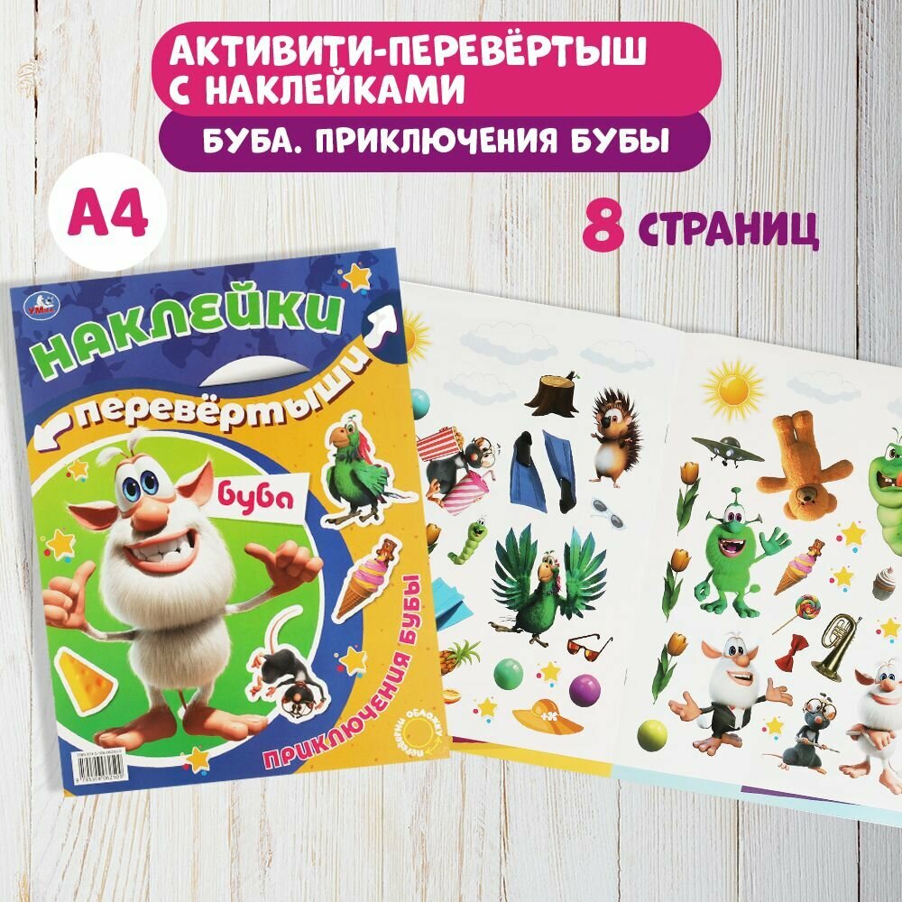 Развивающая книга активити перевертыш с наклейками Буба Умка / развивашки для детей