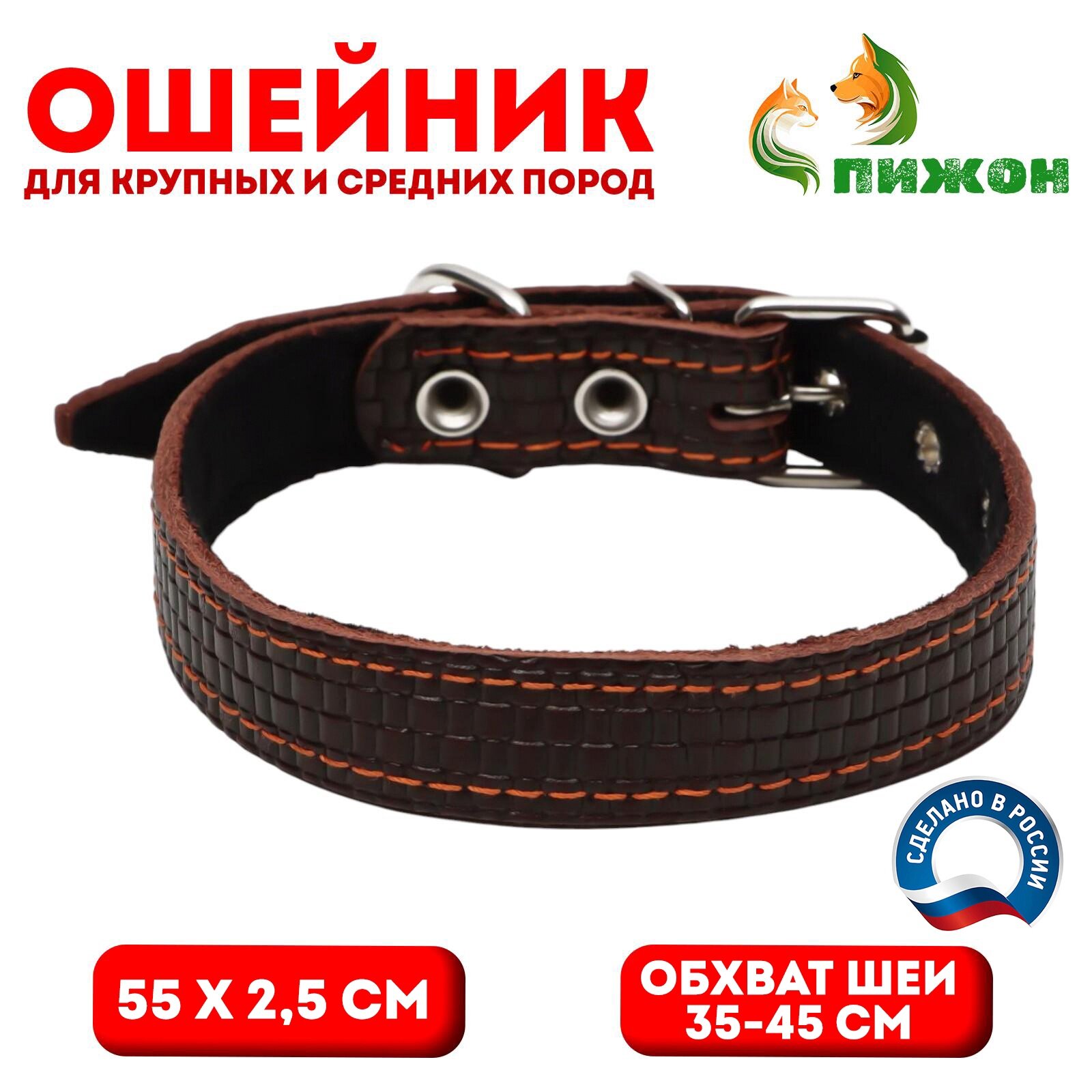 Ошейник кожаный с тиснением на синтепоне, 55 х 2.5 см, ОШ 35-45 см, коричневый