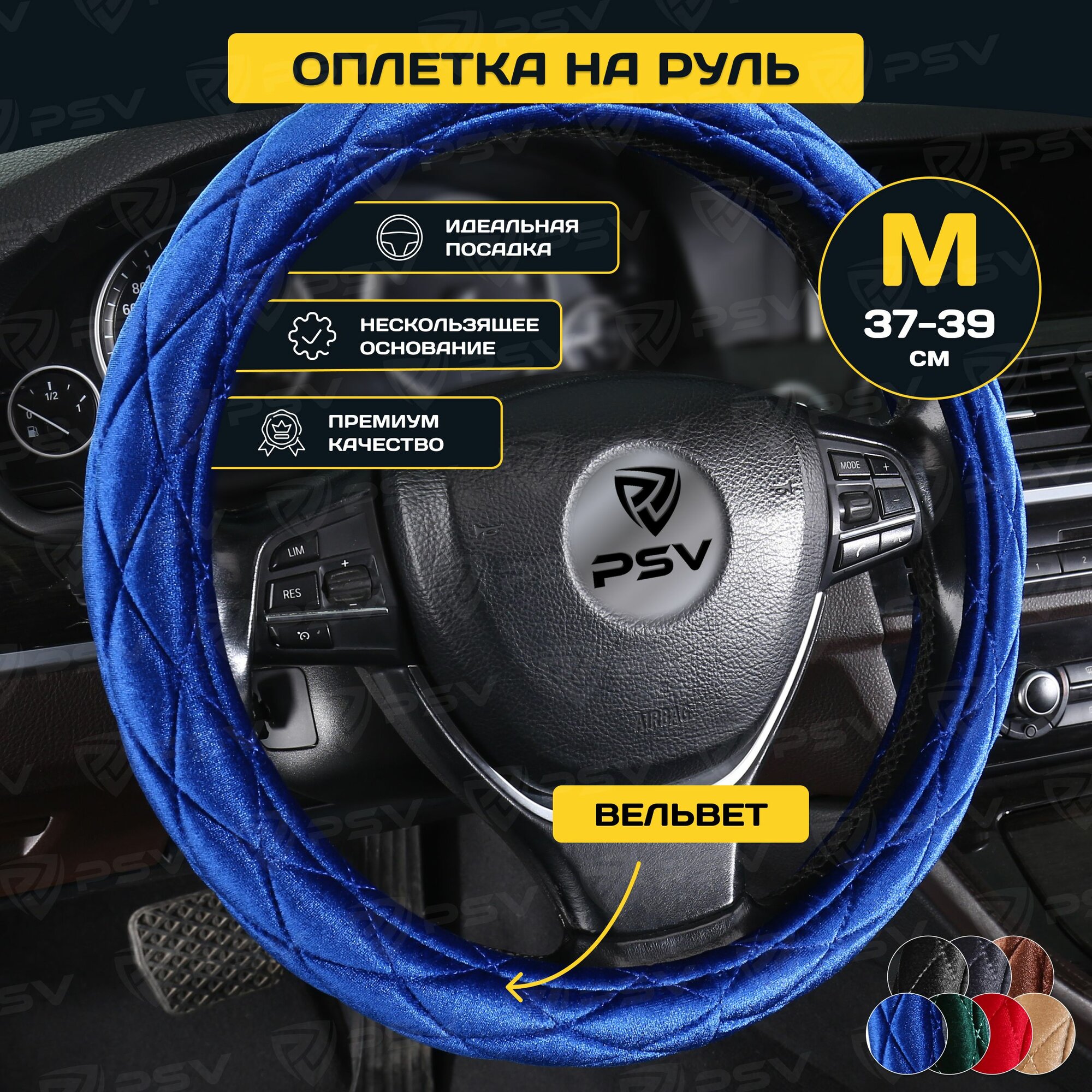 Чехол на руль оплетка PSV CONVEX PRO (Синий), размер M 37-39 см
