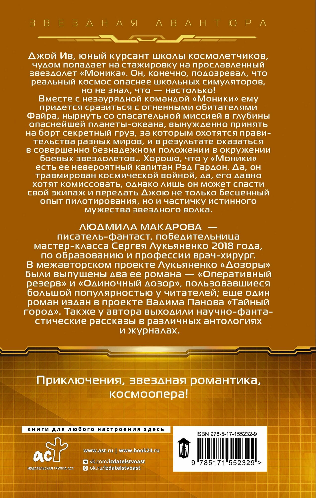 Космолетчики. Близкие звезды — фото 1